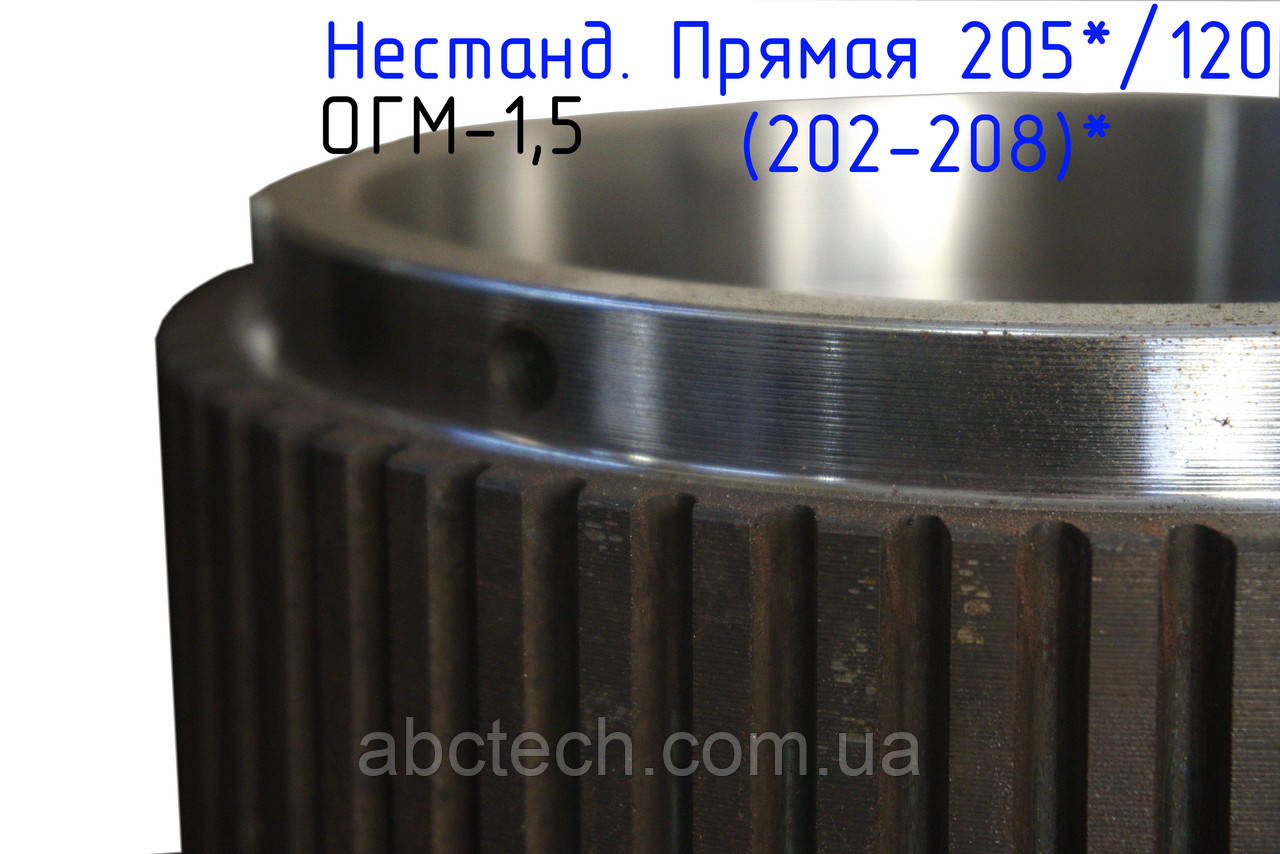 Нестандартна Широка прямозуба обичайка 205/120 ОГМ-1.5 Пряма обичайка прес-гранулятора ОГМ 1,5 Обичайка ОГМ пряма шир. нестанд.