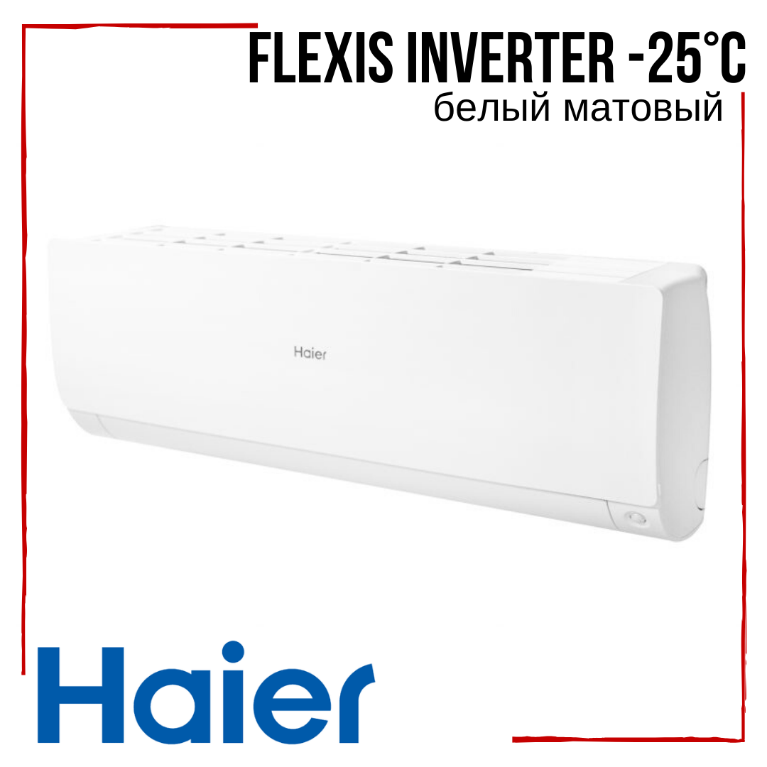 Кондиціонер Haier Flexis AS35S2SF1FA-CW /1U35S2SM1FA Inverter -25°С інверторний А+++ до 35 м2 білий