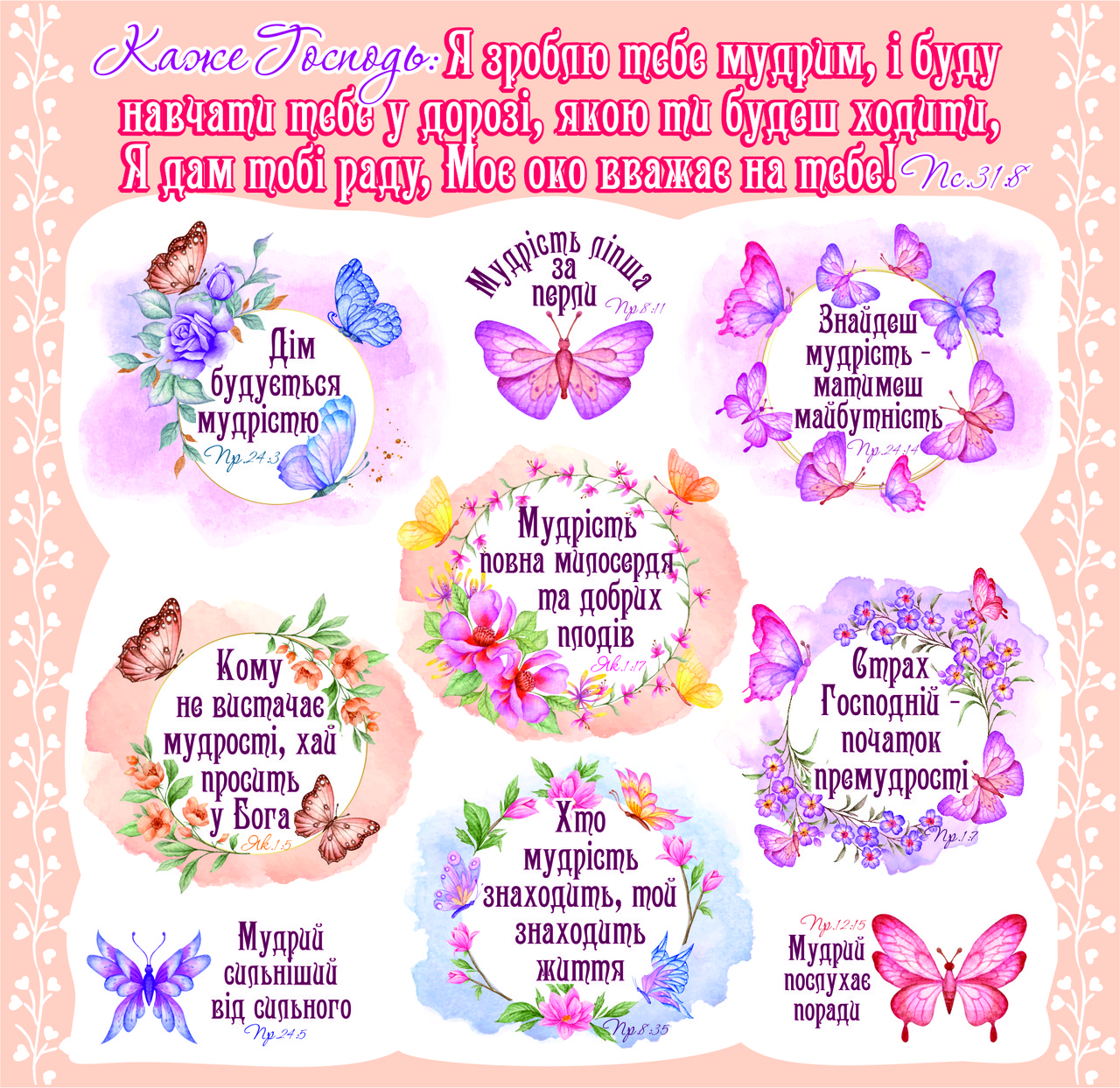 Наклейки фігурні: Каже Господь: Я зроблю тебе мудрим, фото 1