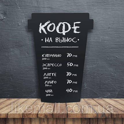 Дошка крейдяна "Чашка на винос" Меню для кафе, закладу. Рекламне меню, крейдяна дошка для меню, фото 1