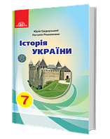 7 клас. Історія України. Підручник. Свідерський Ю. Ю. Грамота