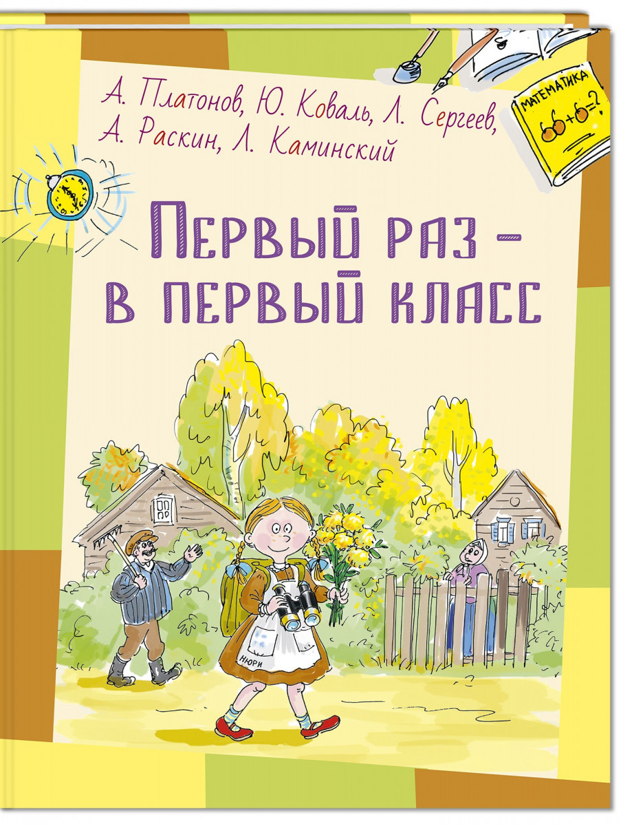 Перший раз — у перший клас