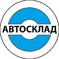 Автосклад