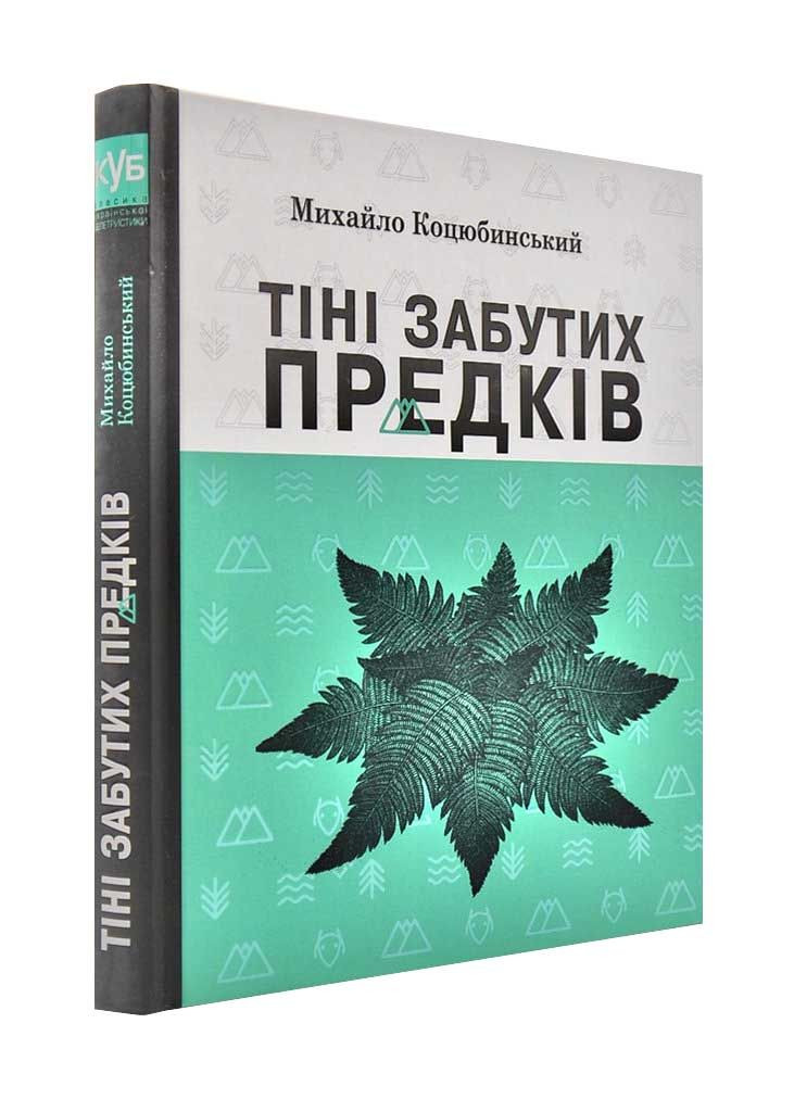 Тіні забутих предків (Апріорі)