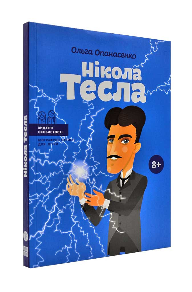Нікола Тесла