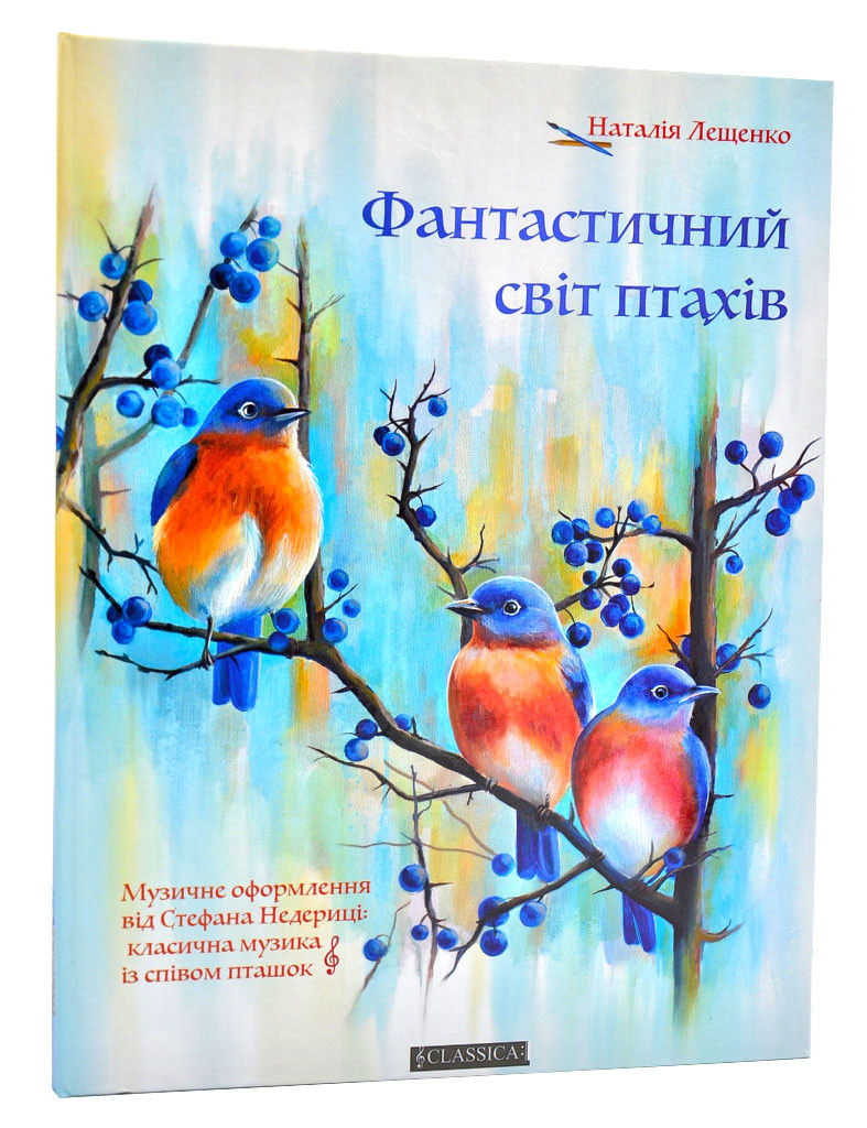 Фантастичний світ птахів