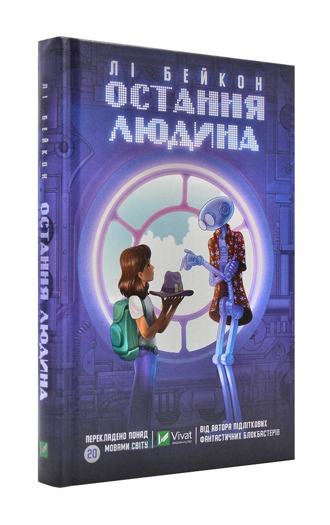 Остання людина