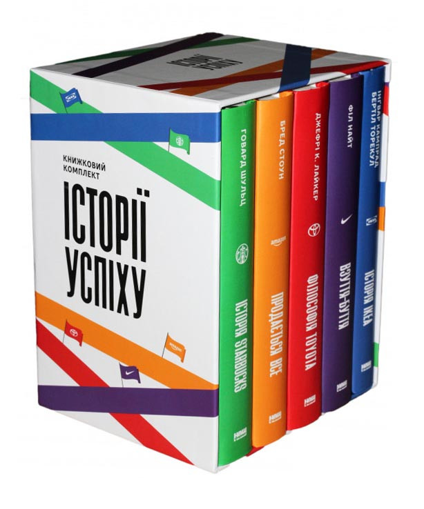 Історії успіху. Toyota. Amazon. Starbucks. Walmart. IKEA. Nike (комплект із 6 книг у футлярі)