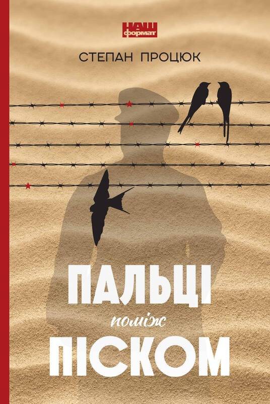 Пальці поміж піском