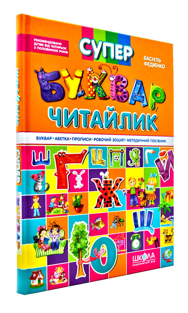 Супербуквар. Читайлик (Дефект)