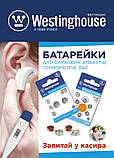 Повітряно-цинкова батарейка Westinghouse для слухових апаратів A312/PR41 1.45V 6шт/уп blister, фото 3