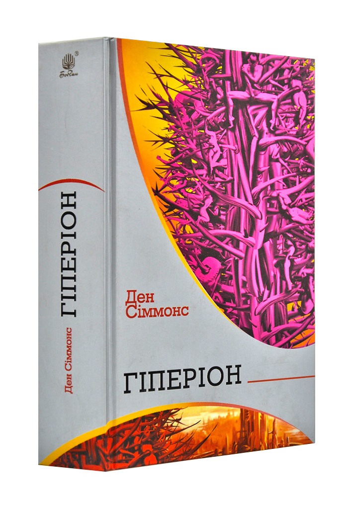 Гіперіон