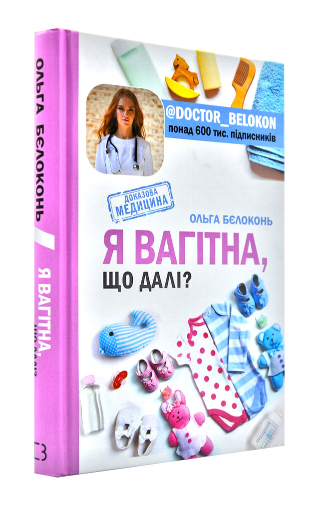 Я вагітна. Що далі?