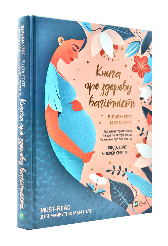 Книга про здорову вагітність