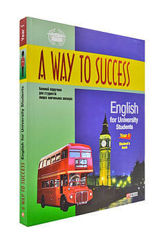 A Way to Success: English for University Students. Year 1. Student’s Book. 2-ге видання, виправлене та