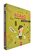 Я граюся, я вчуся (комплект із 3 книг), фото 3