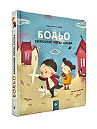 Я граюся, я вчуся (комплект із 3 книг), фото 5