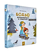 Я граюся, я вчуся (комплект із 3 книг), фото 7