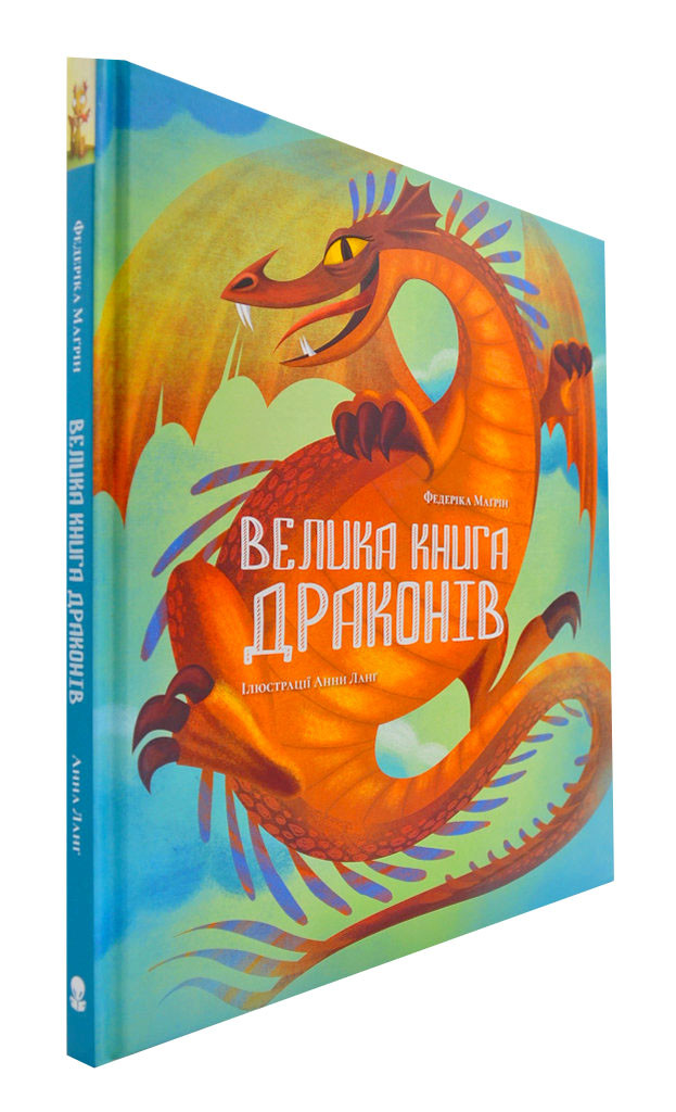 Велика книга драконів