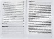 Пропедевтична педіатрія. Підручник 2-ге видання, фото 4