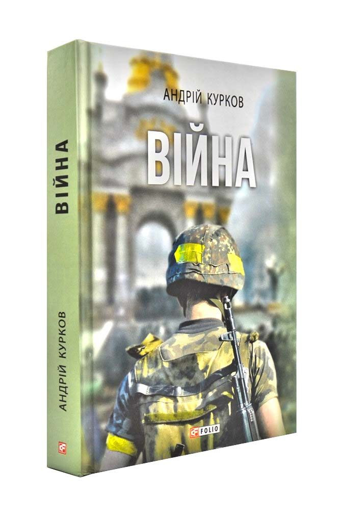 Війна