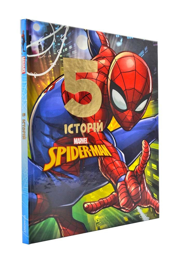 Spider-man. 5 історій. Подарункова книга, фото 1