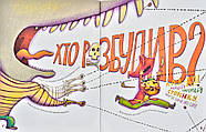 Зубасті задачки. Кузько Кузякін, фото 4