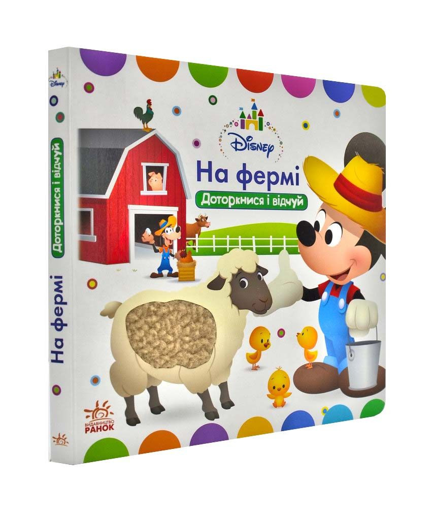 На фермі. Disney Baby. Книжка-іграшка. Доторкнися і відчуй