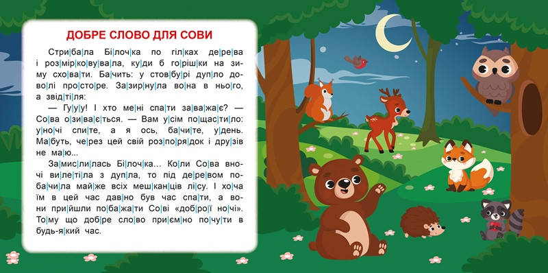 Торсинг Читаємо по складах. 100 слів, фото 4