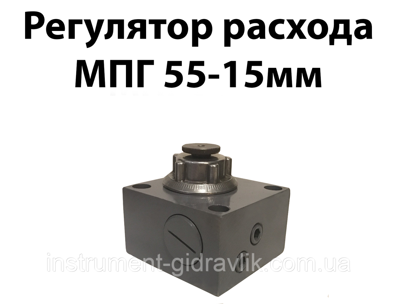 Регулятор витрати МПГ 55-15М ГОСТ 21352-75