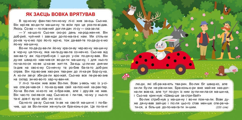 Торсинг Читаємо по складах. Читаємо по складах 15 хвилин, фото 3