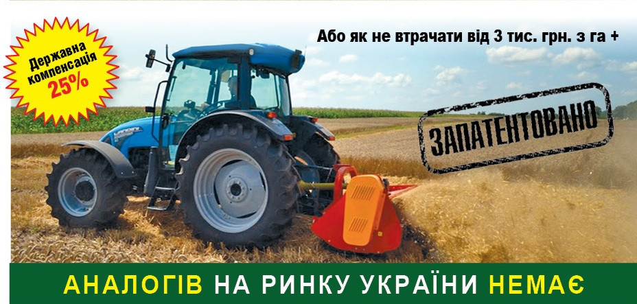 Подрібнювач соломи в валках УМС 170 (MS 170)