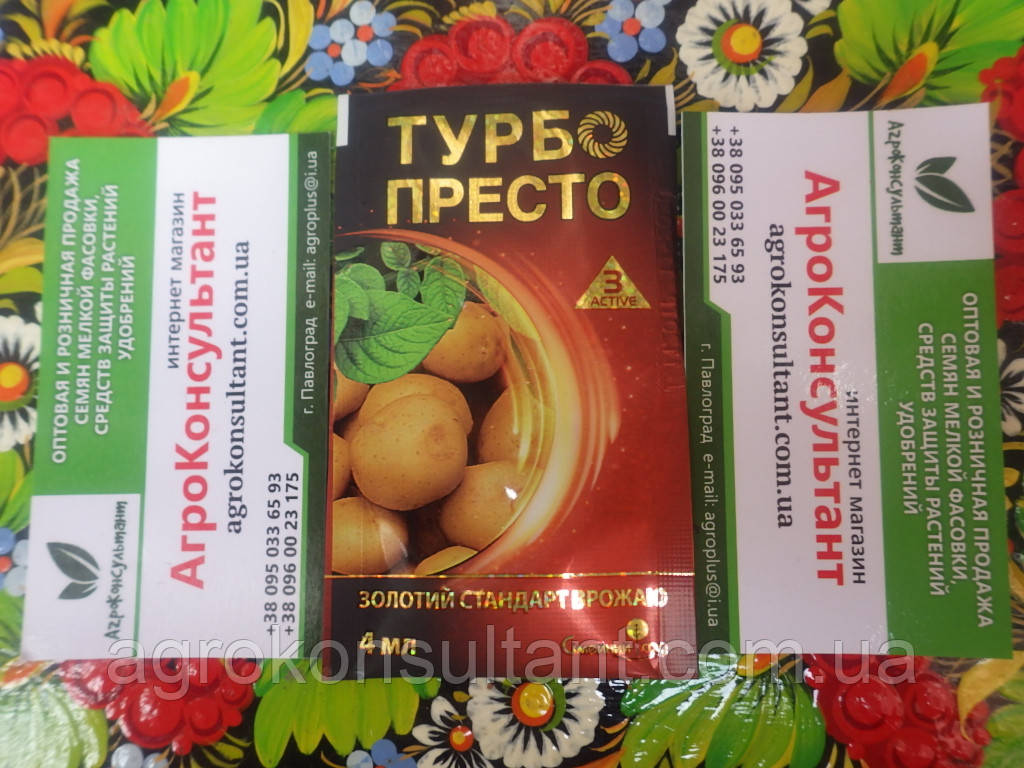Турбо Престо 3 Актив, 4 мл — інсектицид для знищення листогризних і сосних комах препарат