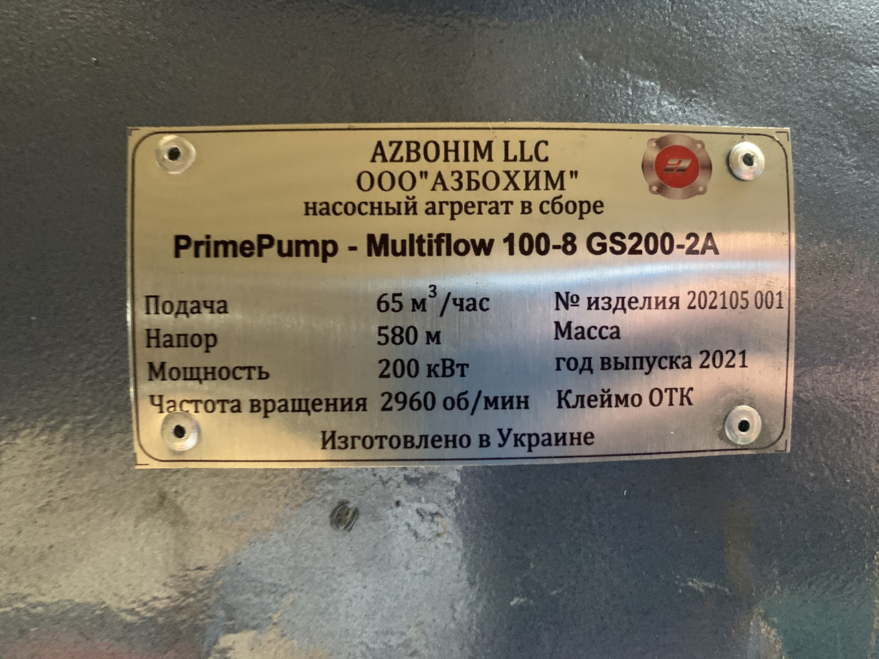 Насос Prime Pump Multiflow 100-8 GS 200 AEx