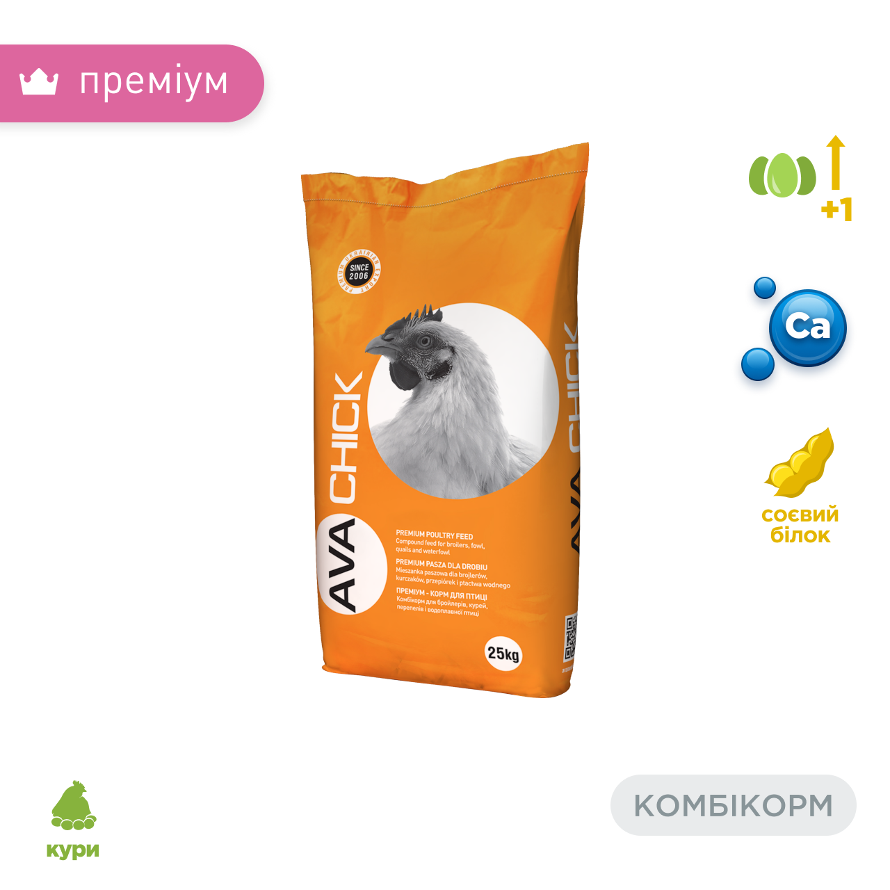 Комбікорм для яєчних курей AVA Chick HQ G/F для курей несучок. Мішок 25 кг повнораціонний