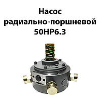 Насос 50НР-6.3