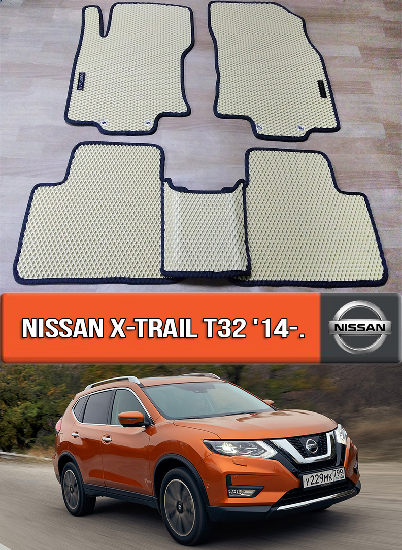 ЕВА Коврики Ниссан Х Трейл Т32 2014-2021. EVA Ковры на Nissan X-Trail ...