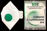 Респіратор БУК-1 FFP1 нового покоління, фото 3