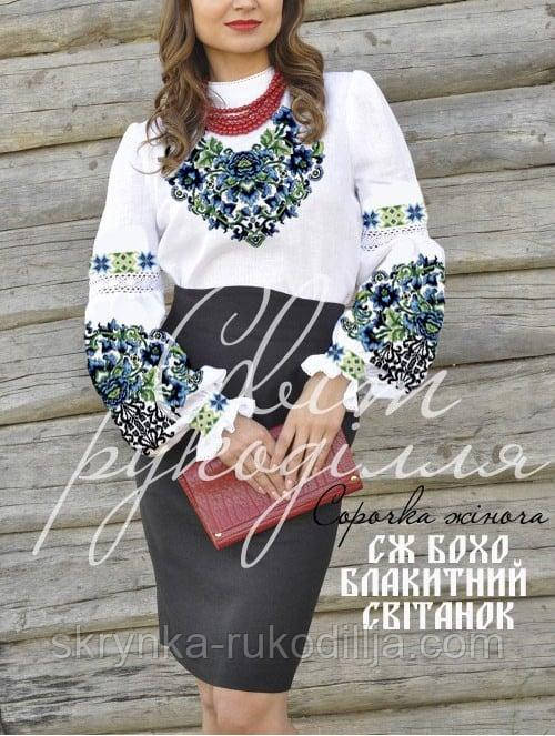 Заготовка під вишивку "Сорочка жіноча БОХО Блакитний серпанок" (Світ рукоділля)