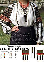 Заготовка під вишивку "Сорочка жіноча" СЖ Карпатський Колорит (Світ Рукоділля)