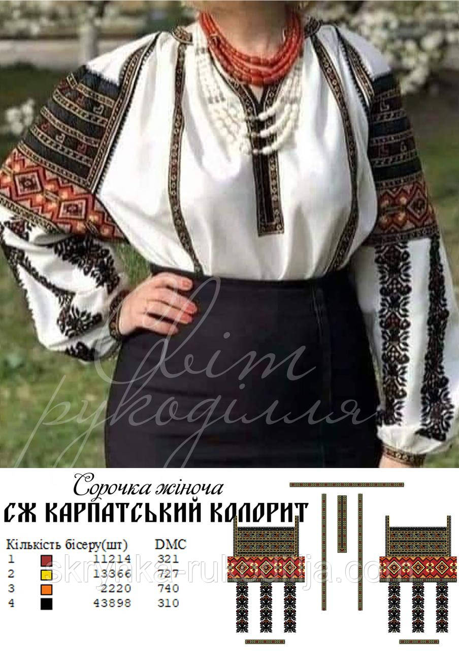 Заготовка під вишивку "Сорочка жіноча" СЖ Карпатський Колорит (Світ Рукоділля)