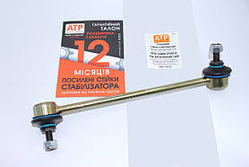 KIA Cerato (2003-2008) посилена стійка стабілізатора передня права 548402F000