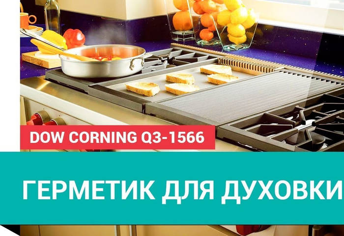 Купить Термостойкий клей/герметик Dow Corning Q3-1566 310мл, цена ...