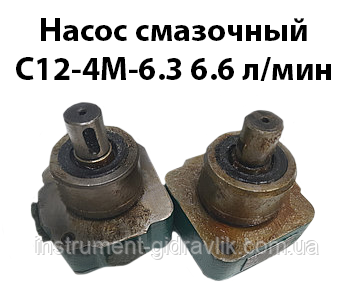 Насос мастильний С12-4М-6,3 6,6 л/хв, 1500 об./хв, Рном = 0,25 МРа, ТУ 2-053-1764-85, фото 1