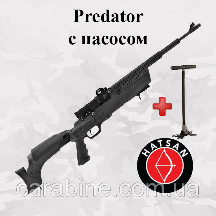 Пневматична гвинтівка Hatsan Predator PCP з насосом у комплекті (Хатсан Предатор)