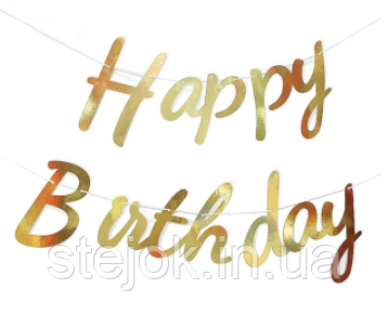 Гірлянда картонна "Happy Birthday" у кольорі золото