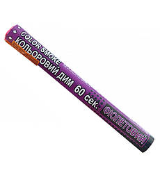 Кольоровий дим (димова шашка 60 сек.) для фотосесій, колір - фіолетовий