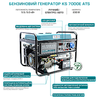 Konner&Sohnen KS7000E ATS Генератор с автозапуском 5 кВт