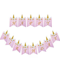 Паперова гірлянда "Unicorn" довжина - 3 м, картон високої якості