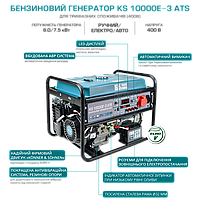 Konner&Sohnen KS10000E ATS-3 Генератор